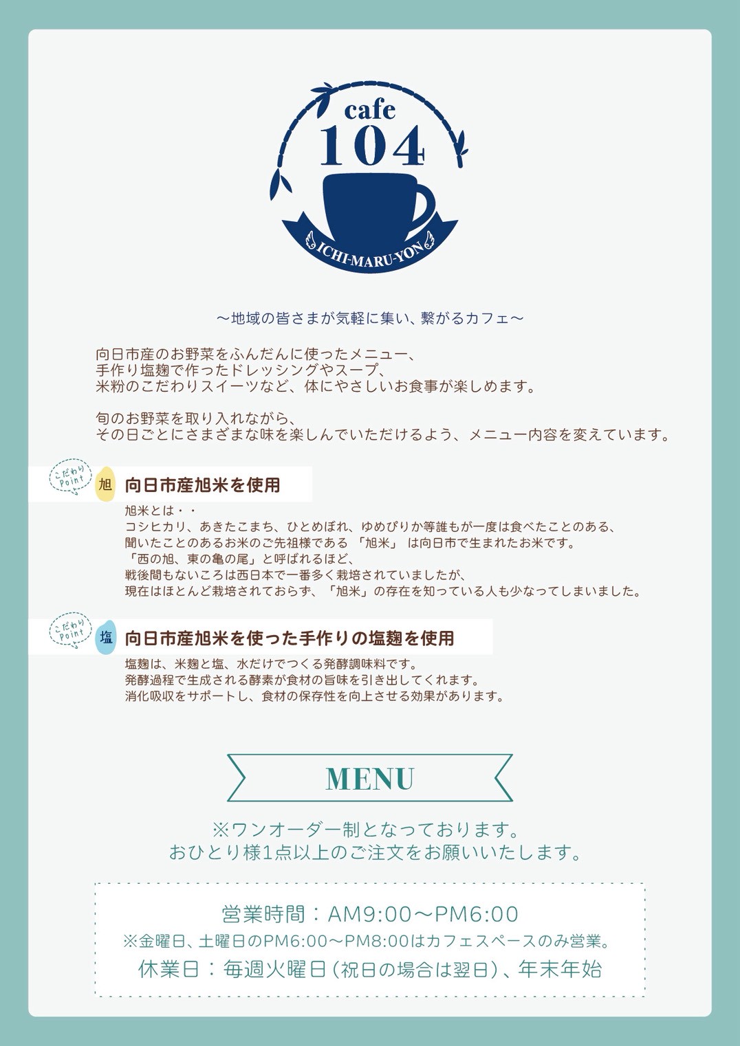 cafe104の外観・看板